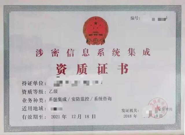涉密信息系統(tǒng)集成資質(zhì)管理新規(guī)全面升級 深度對標(biāo)行業(yè)發(fā)展趨勢