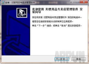 婦嬰用品專賣店管理系統下載v2.0官方版——其他行業軟件探析