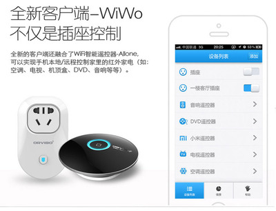 歐瑞博WiFi智能插座 定義遠程智控新體驗